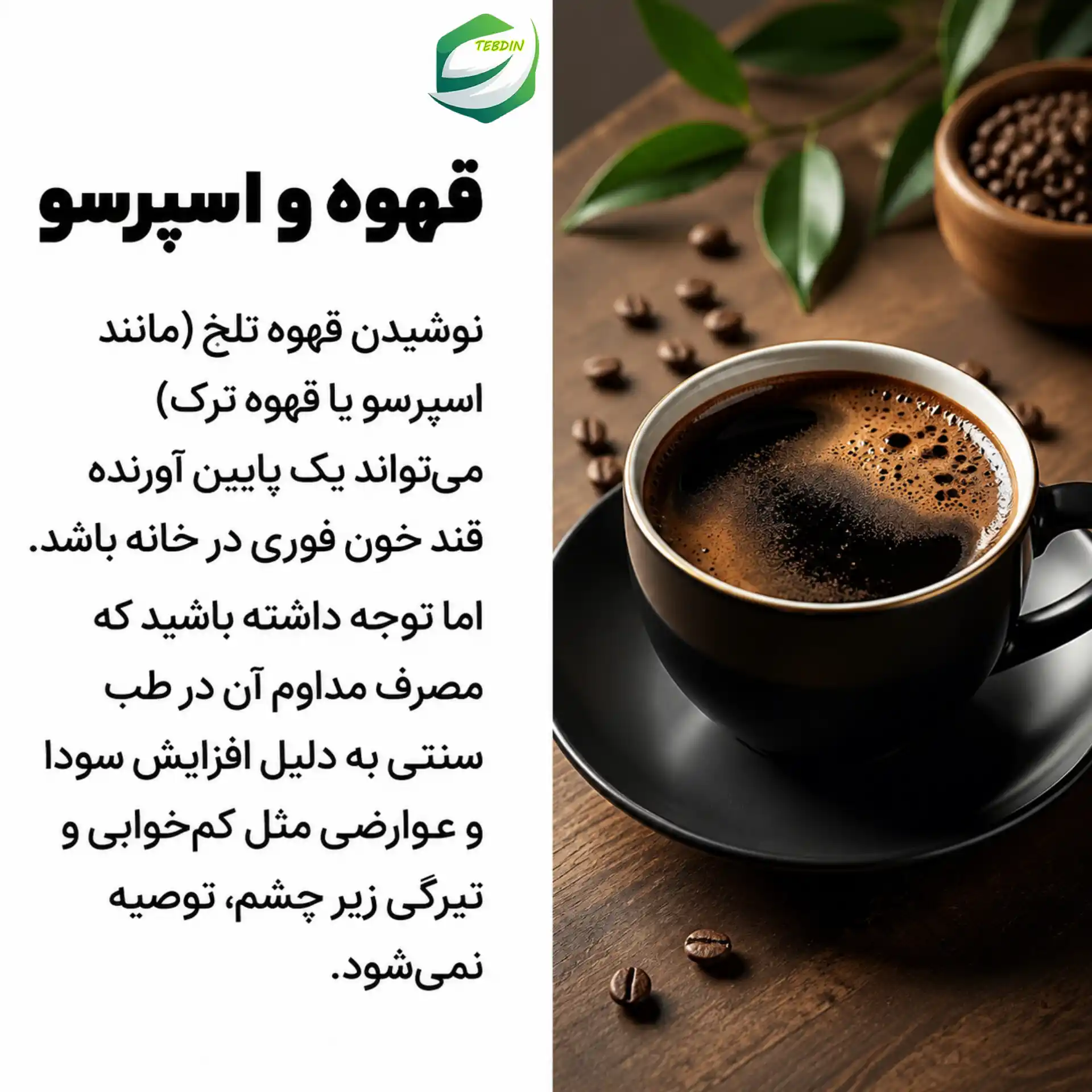 قهوه پایین آورنده قند خون