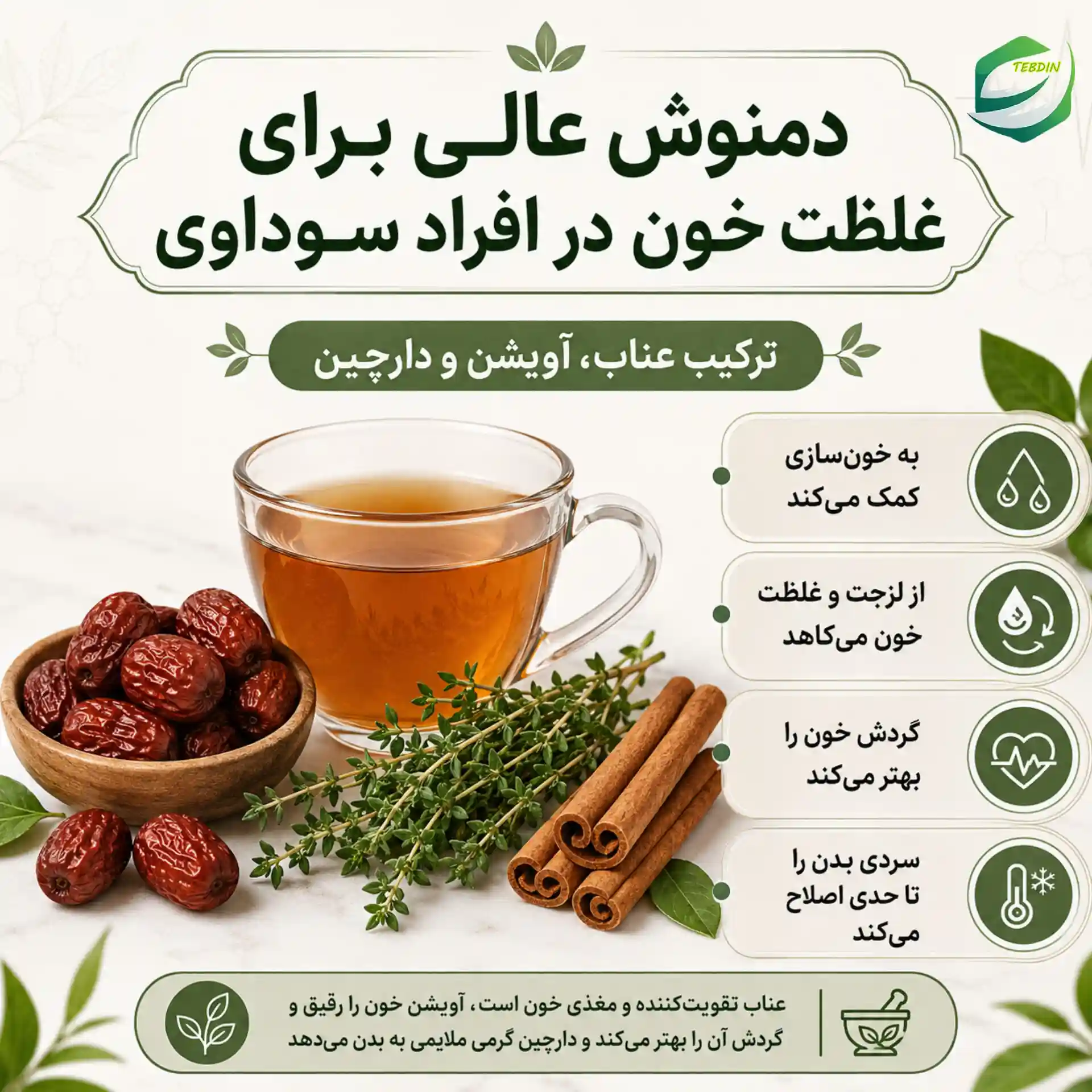 دمنوش عالی برای برطرف کردن غلظت خون در افراد سودایی 5 دمنوش برای افراد سوداوی
