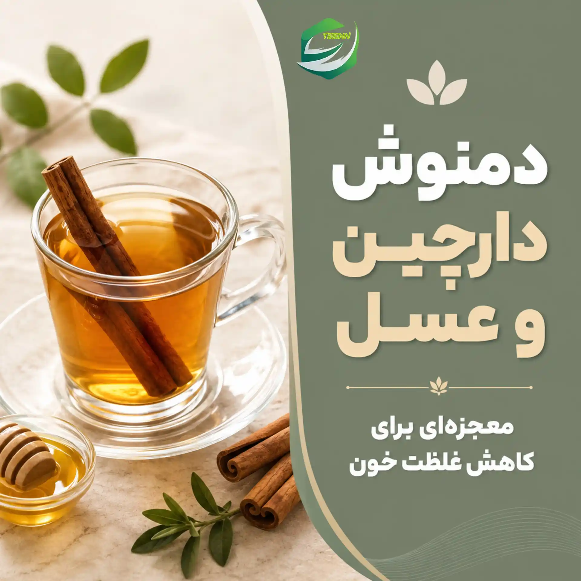 دمنوش عالی برای برطرف کردن غلظت خون در افراد سودایی 13 دمنوش دارچین و عسل