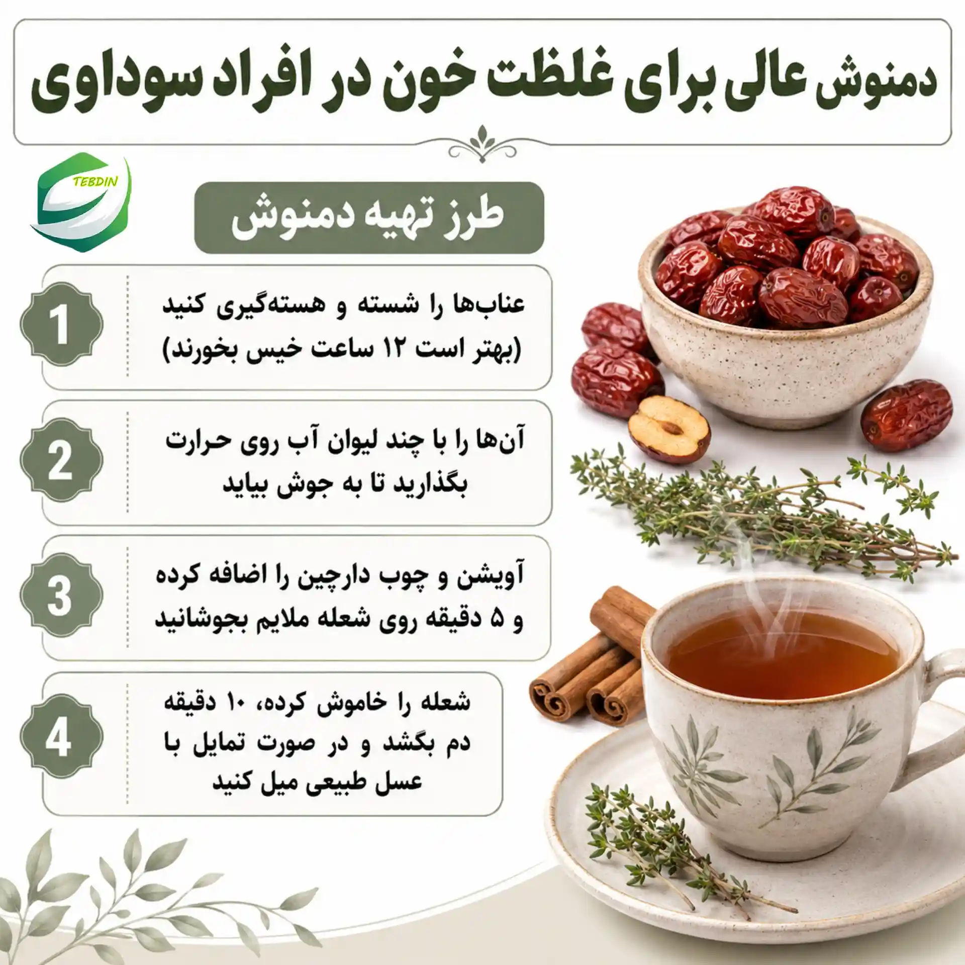 دمنوش عالی برای برطرف کردن غلظت خون در افراد سودایی 6 دمنوش عالی برای غلظت خون