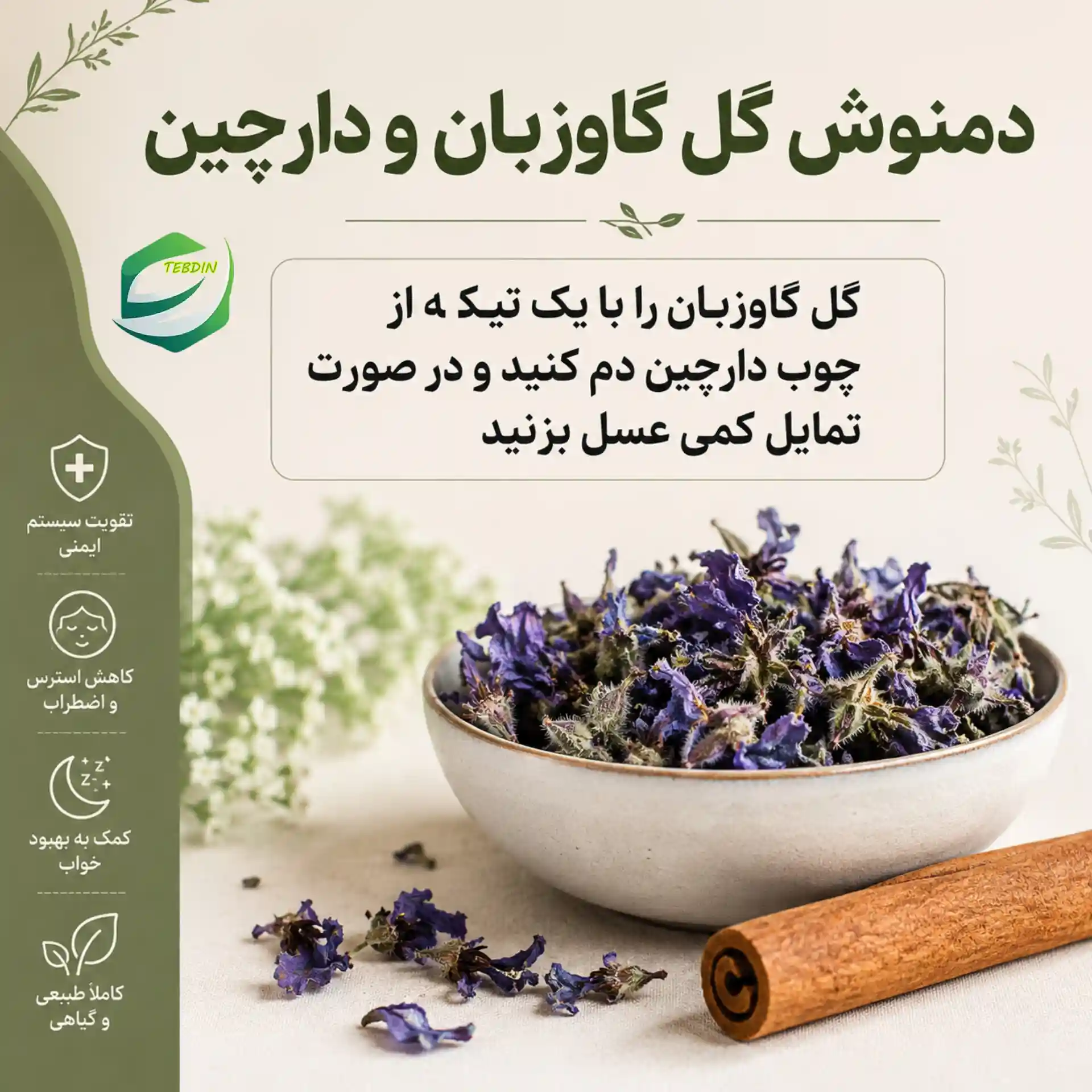 دمنوش عالی برای برطرف کردن غلظت خون در افراد سودایی 11 دمنوش گل گاوزبان و دارچین