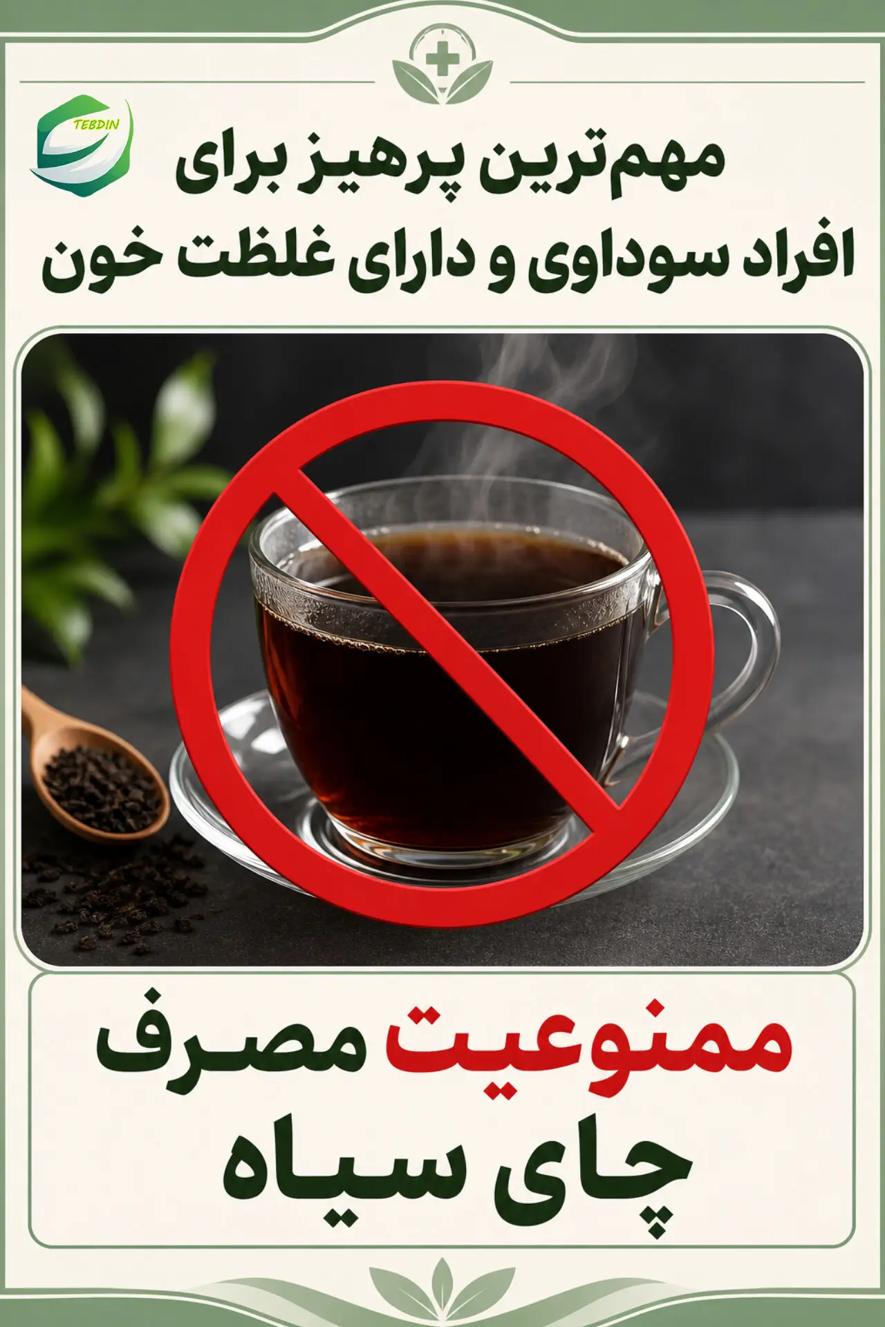 دمنوش عالی برای برطرف کردن غلظت خون در افراد سودایی 10 مهمترین پرهیز برای افراد سوداوی و دارای غلظت خون