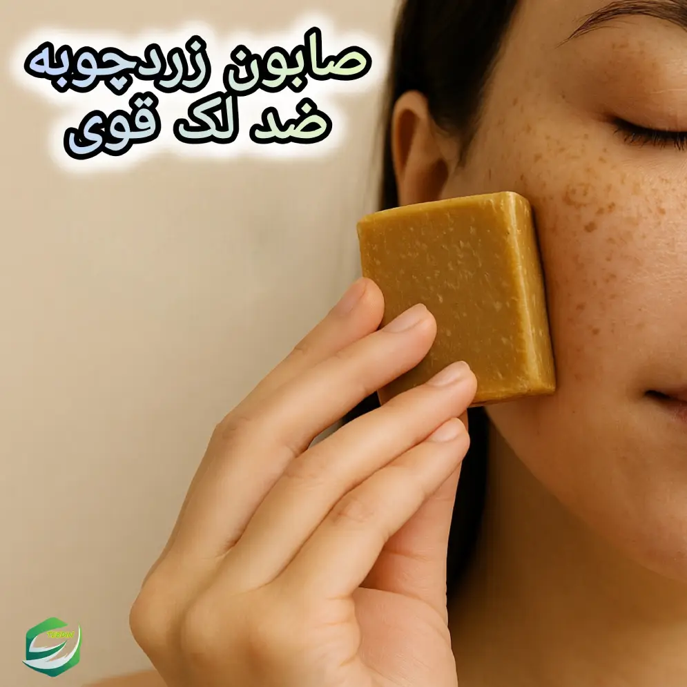 صابون زرد چوبه ضد لک قوی 1
