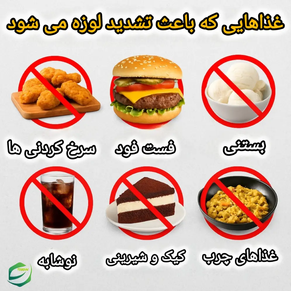 غذاهایی که باعث تشدید لوزه می شود 1