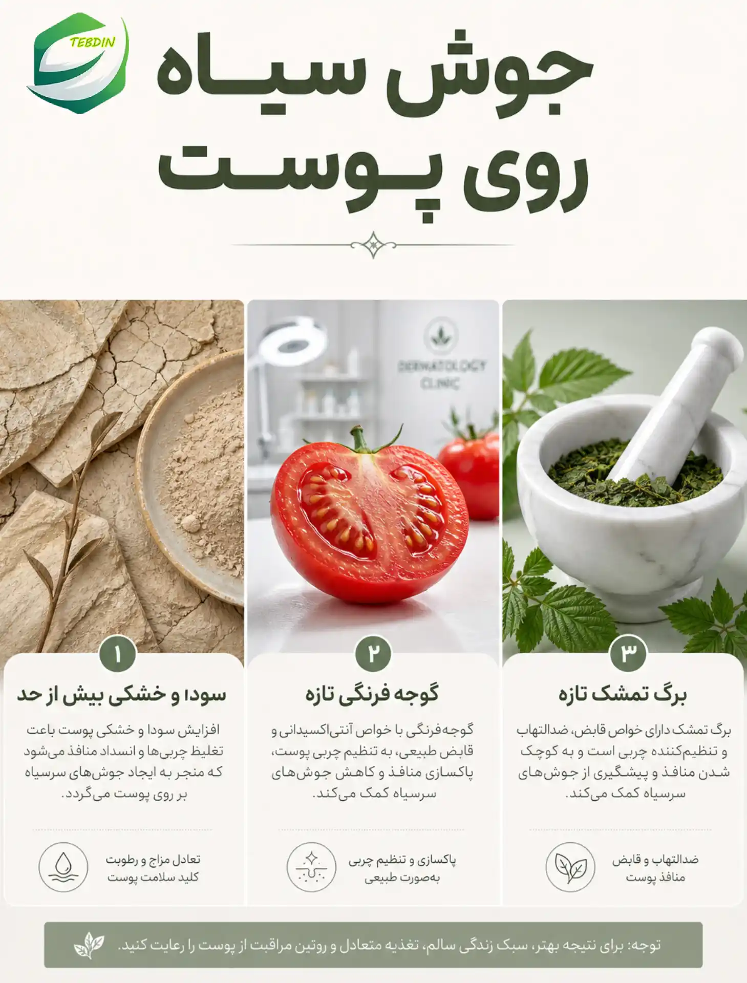جوش سیاه روی پوست