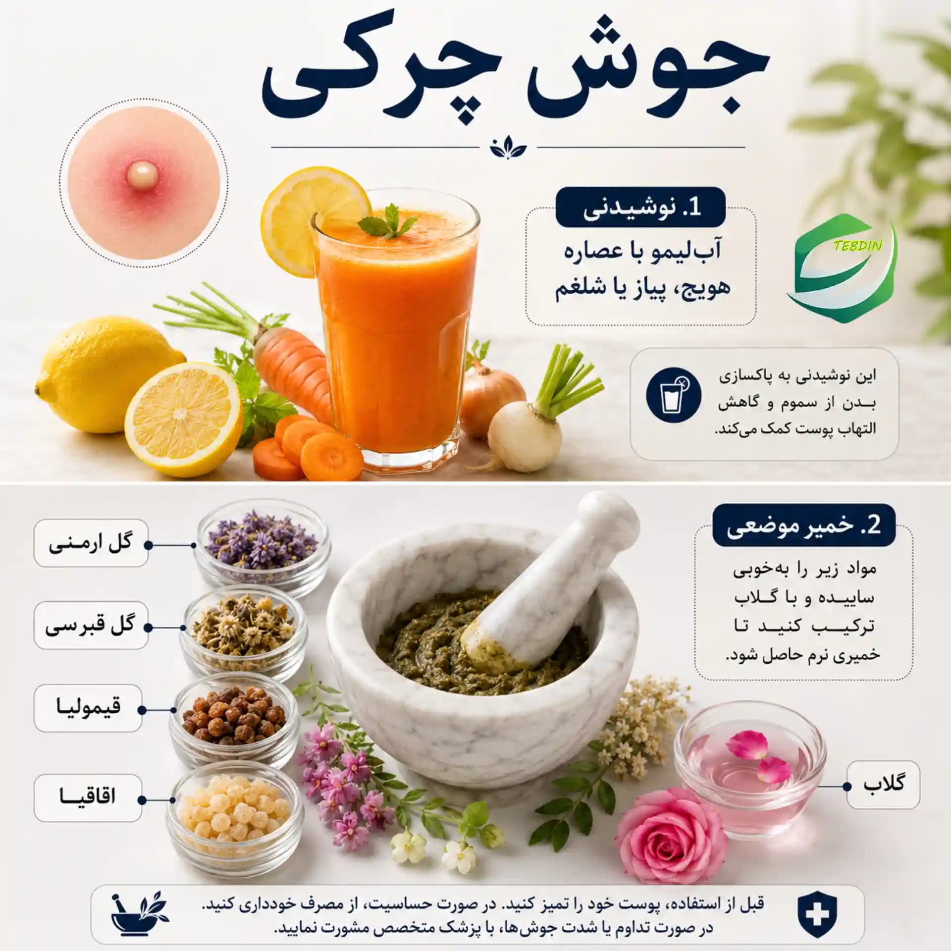 جوش چرکی
