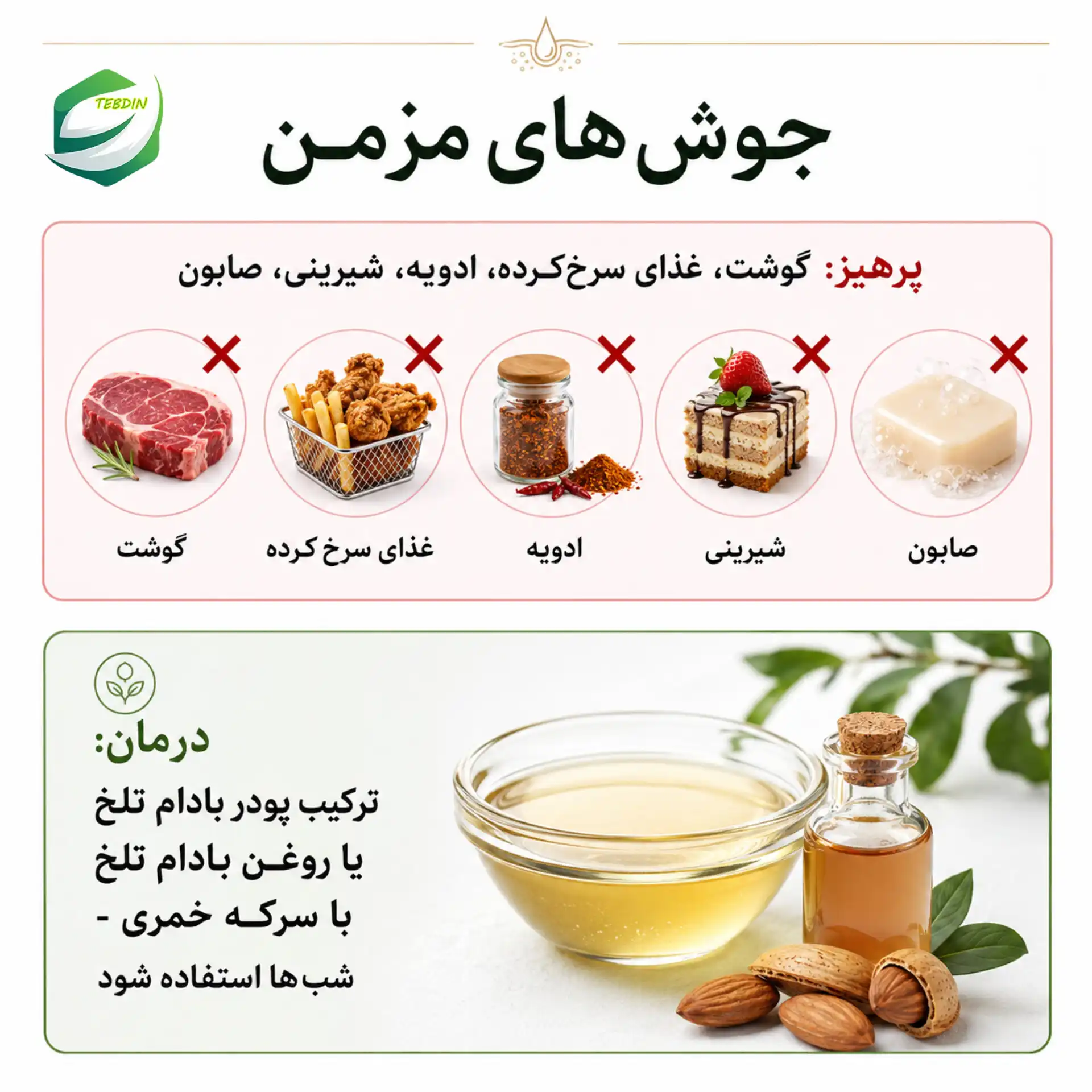 جوش‌های مزمن
