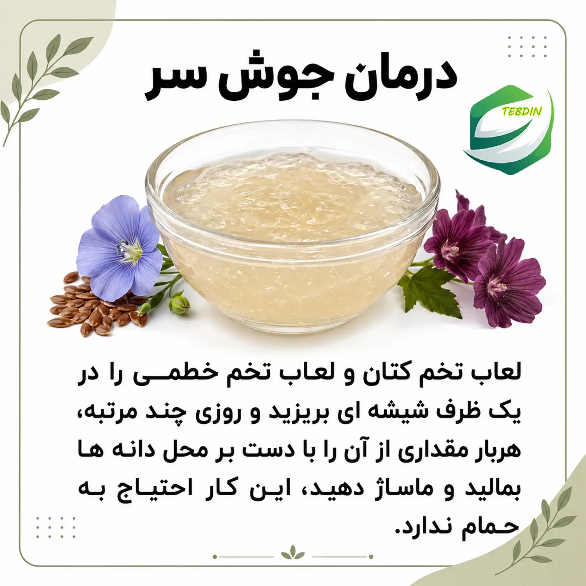 درمان جوش سر