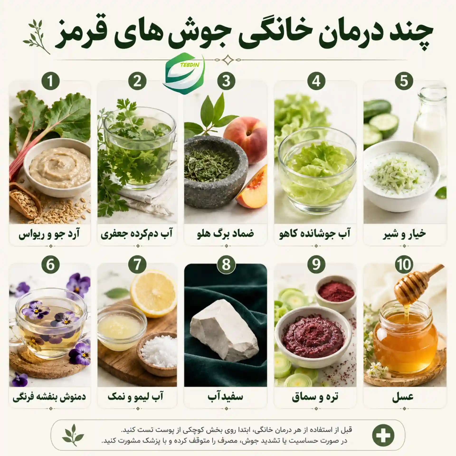 چند درمان خانگی جوش های قرمز