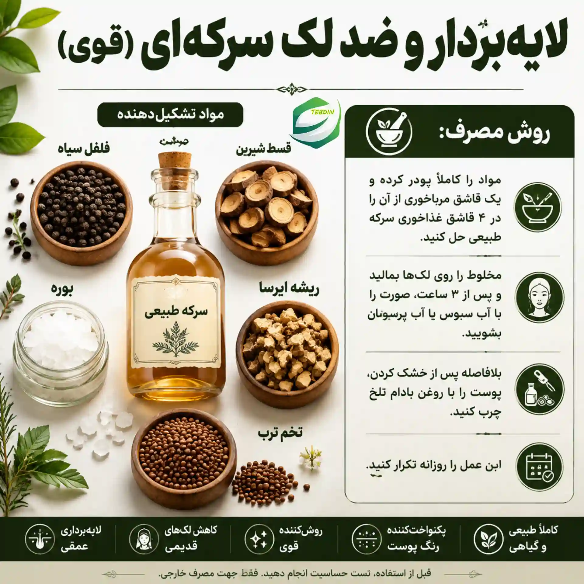لایه بردار و ضدلک قوی