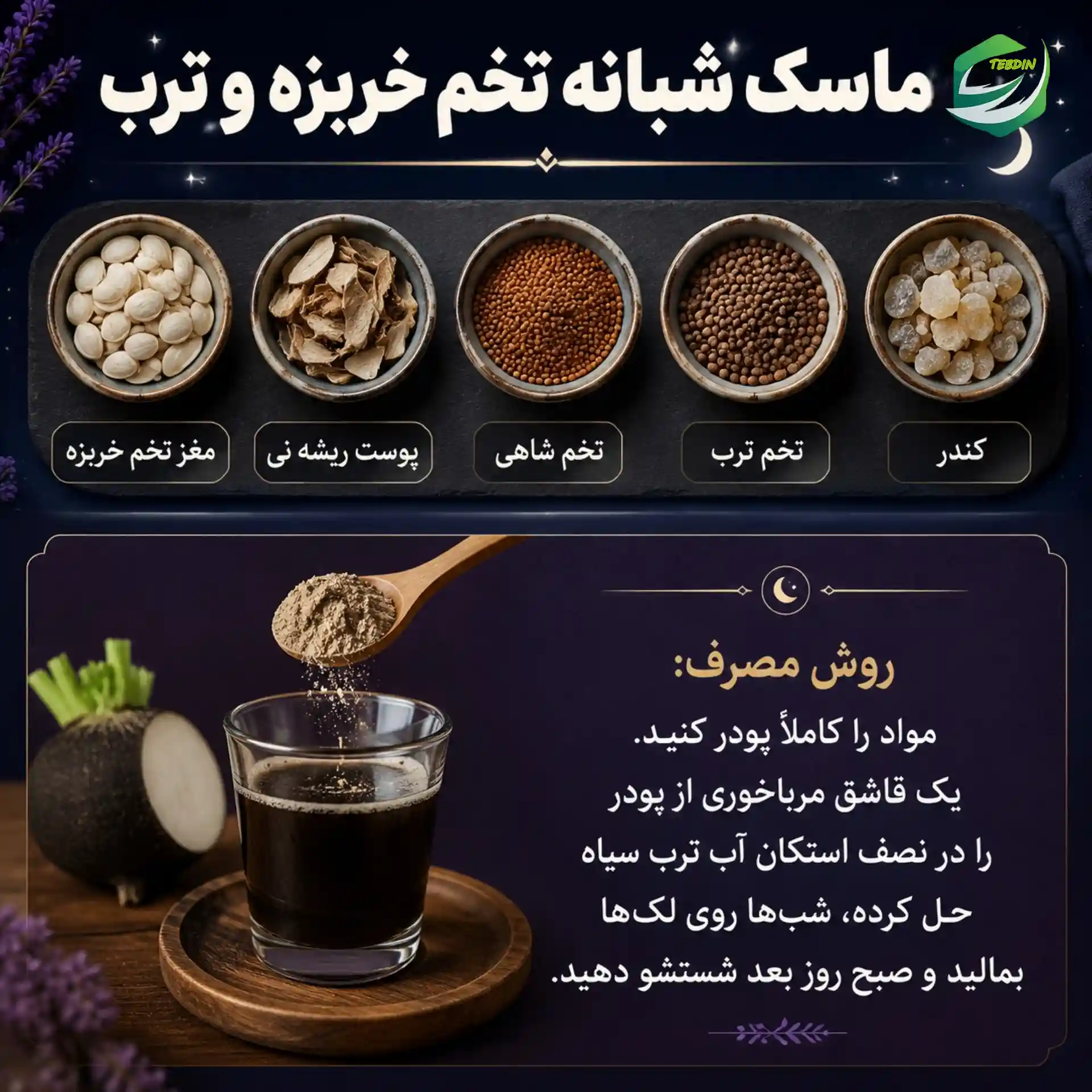 ماسک شبانه تخم خربزه و ترب