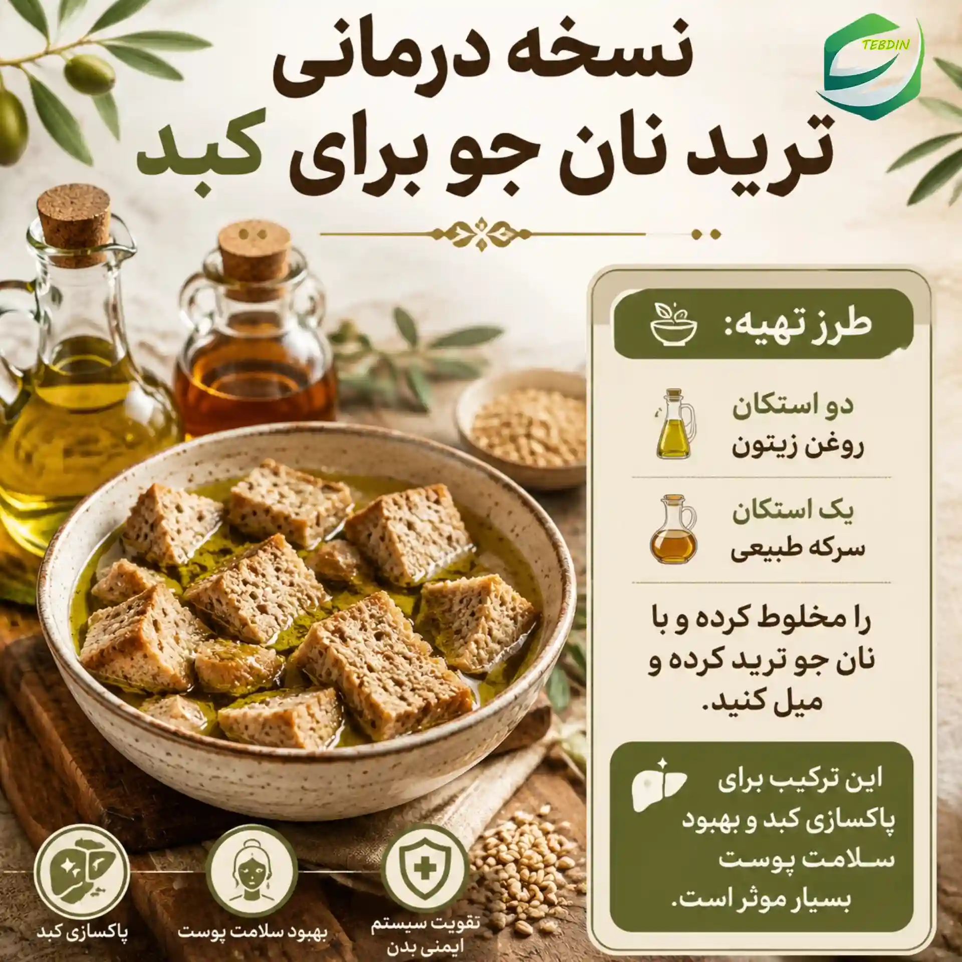 نسخه درمانی ترید نان جو برای کبد