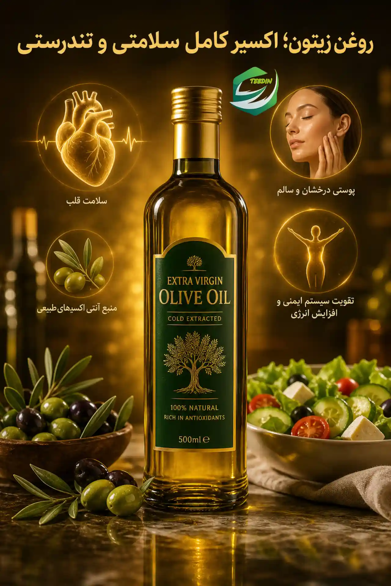 روغن زیتون در دیدگاه ائمه 7 روغن زیتون اکسیر سلامتی و تندرستی