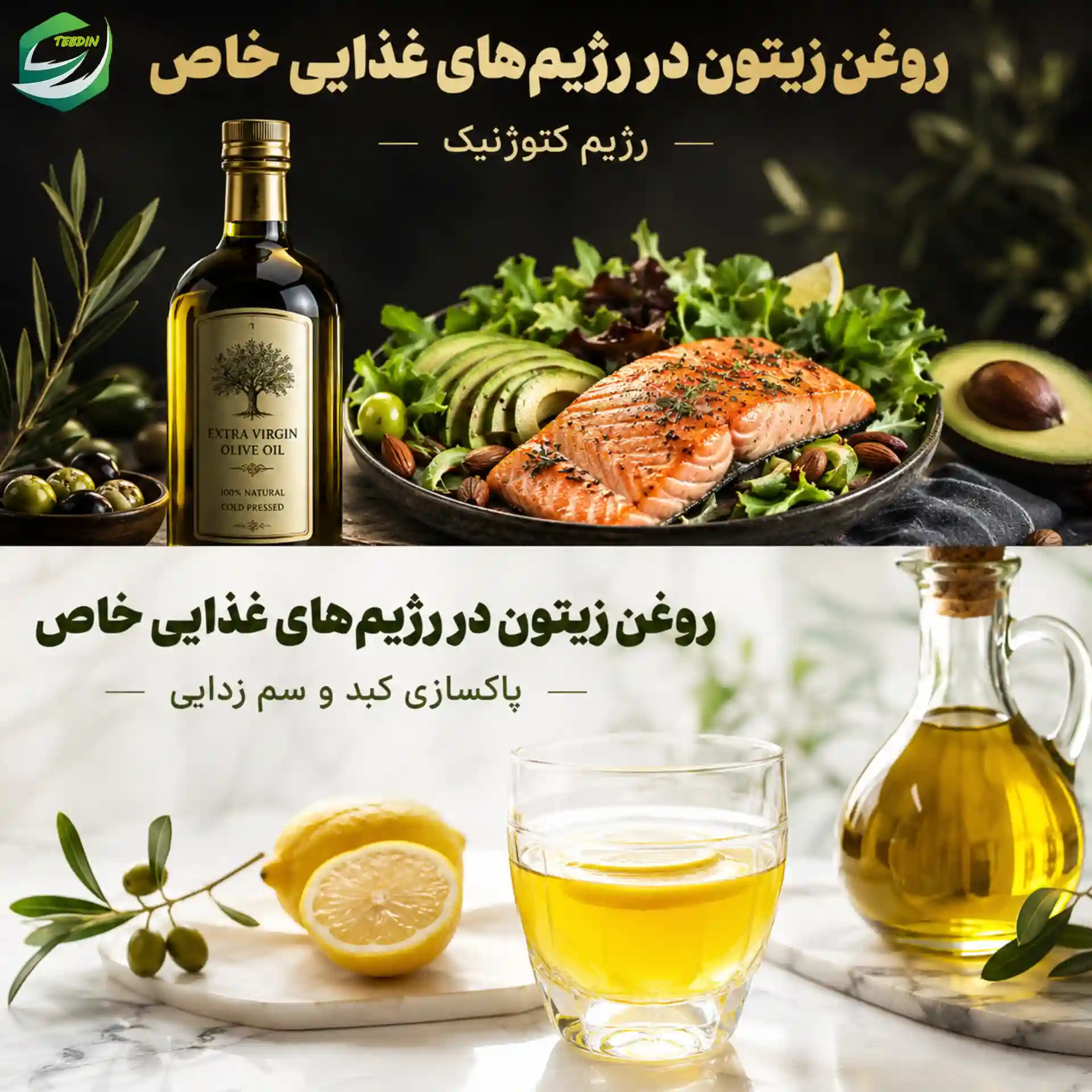 روغن زیتون در دیدگاه ائمه 6 روغن زیتون در رژیم های غذایی خاص