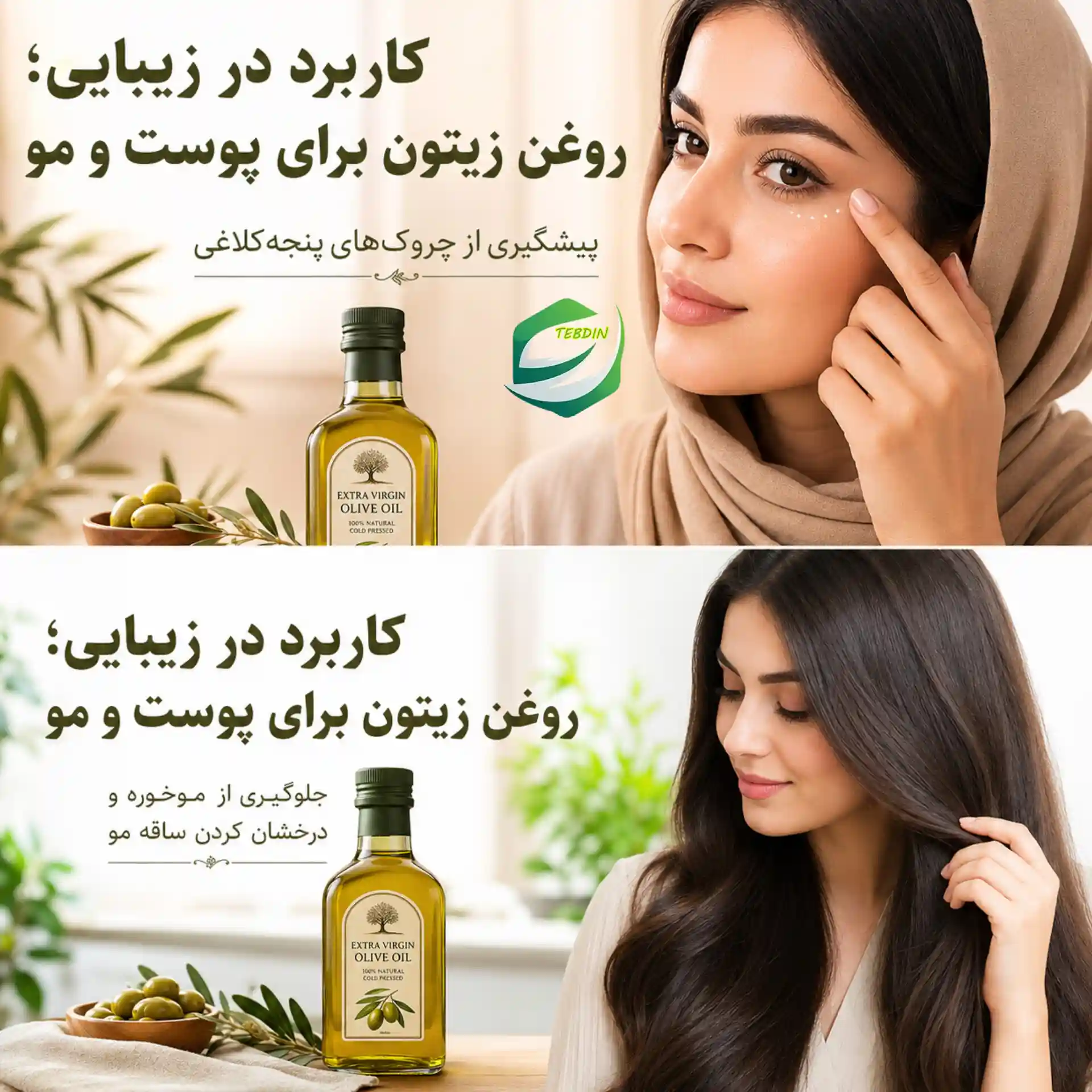 روغن زیتون در دیدگاه ائمه 4 کاربرد زیبایی روغن زیتون برای پوست و مو