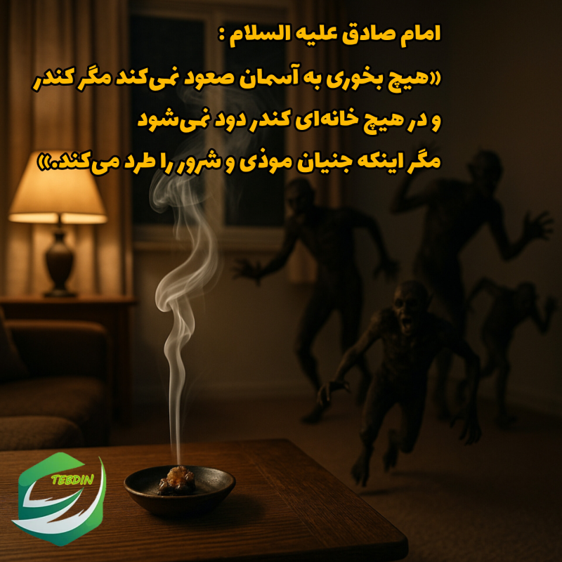 خواص دود کندر