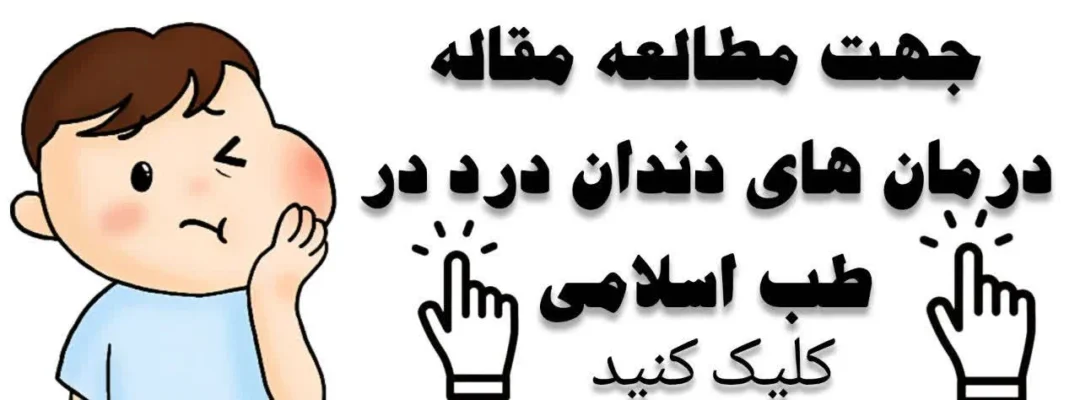 دندان درد