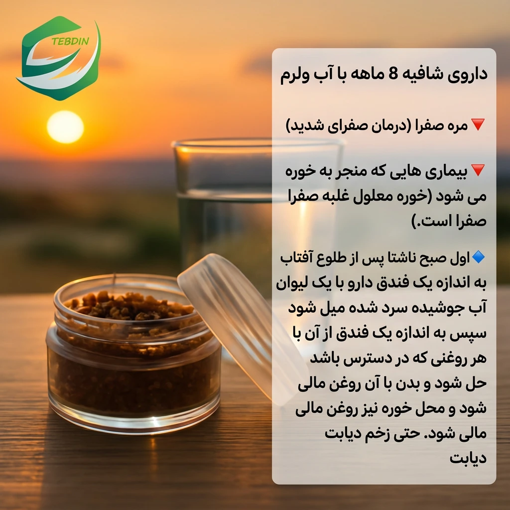 شافیه با آب ولرم ناشتا درمان صفرا شدید و خوره