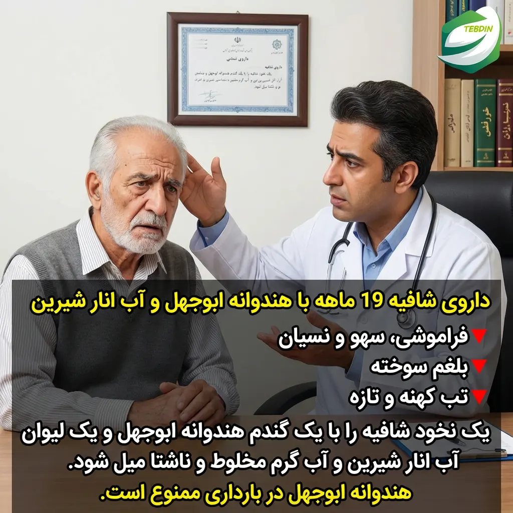 شافیه با هندوانه ابوجهل و آب انار شیرین درمان فراموشی