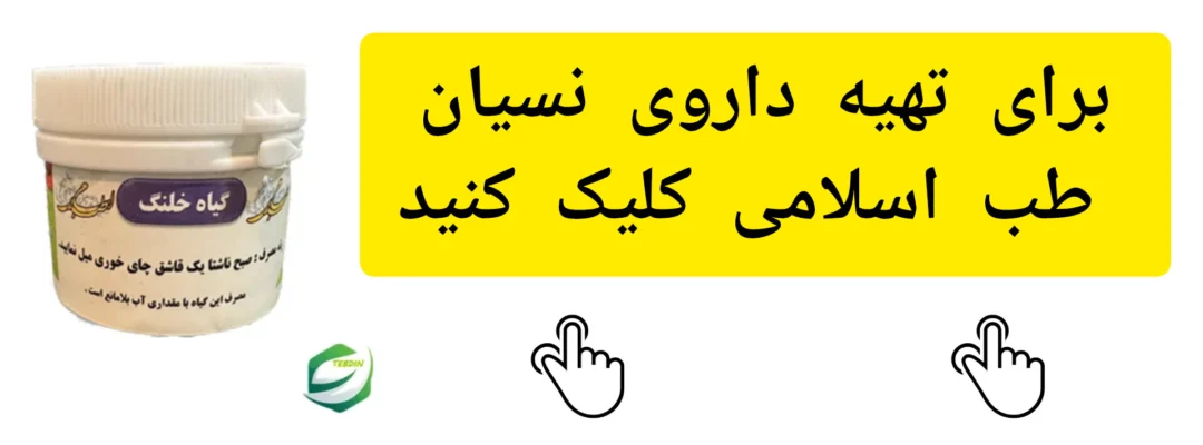 داروی نسیان ملیکی