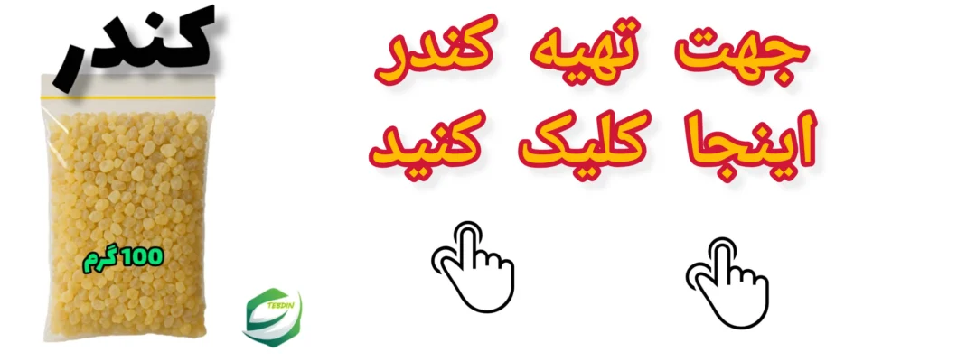 کندر کلیکی