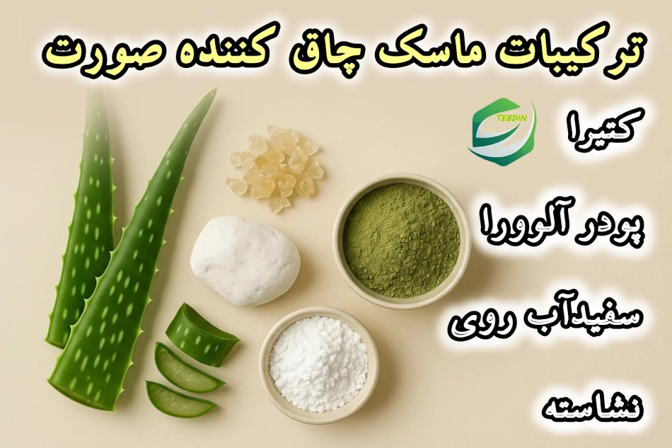ترکیبات ماسک چاق کننده صورت