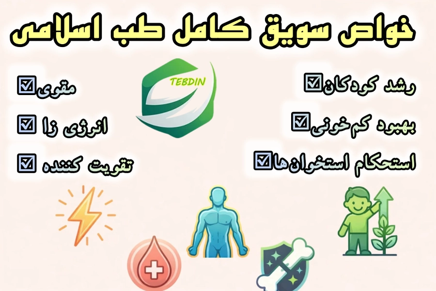 خواص سویق کامل طب اسلامی