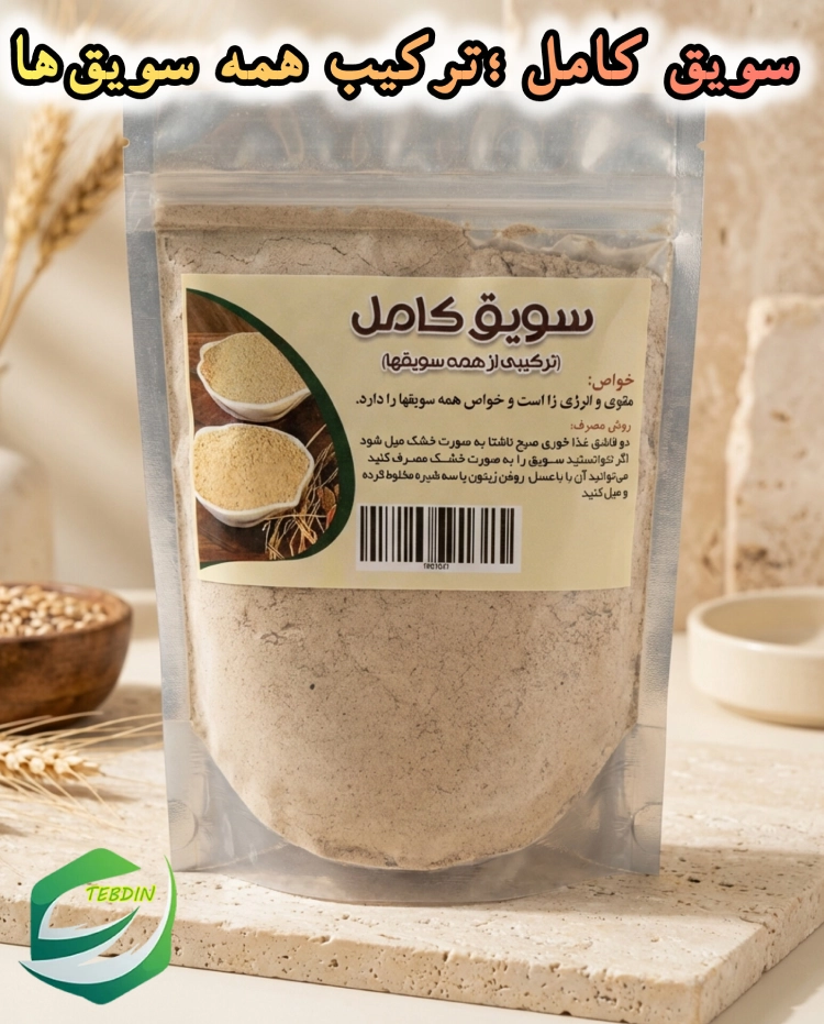 سویق کامل ترکیب همه سویق ها