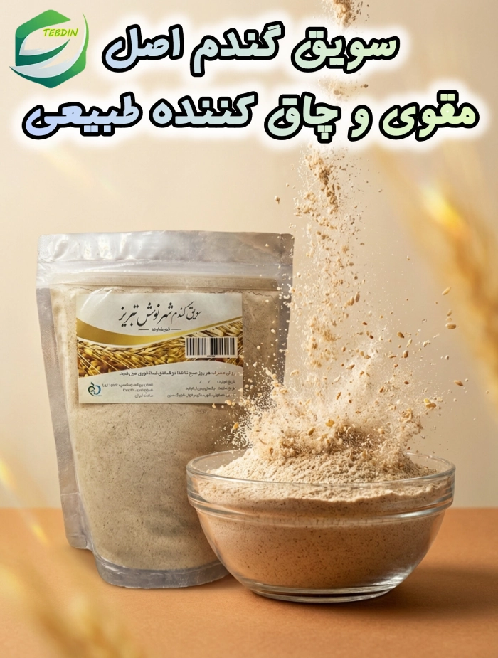 سویق گندم اصل مقوی و چاق کننده طبیعی 1