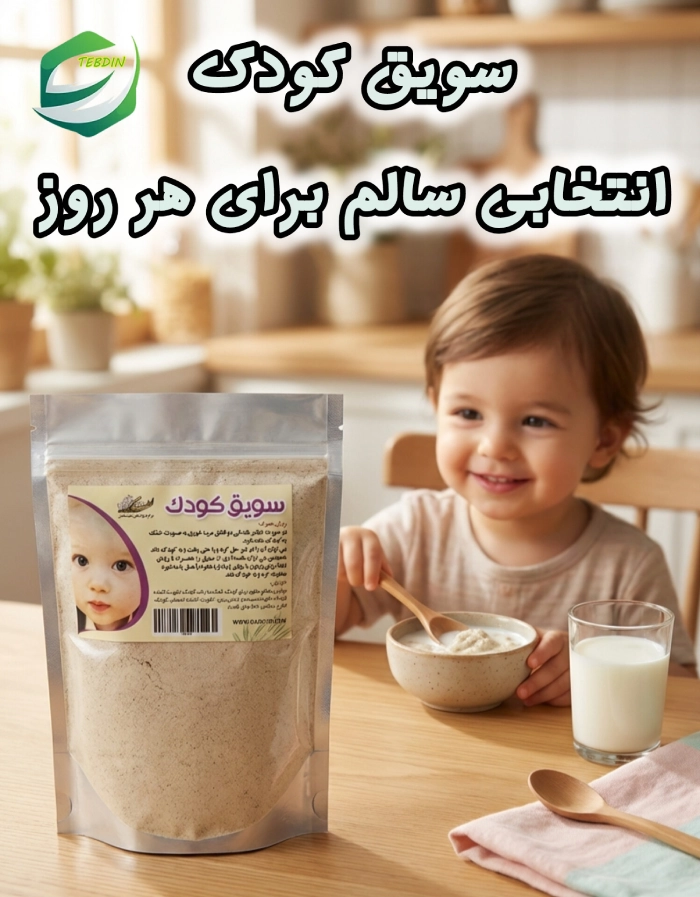 سویق کودک انتخابی سالم برای هر روز