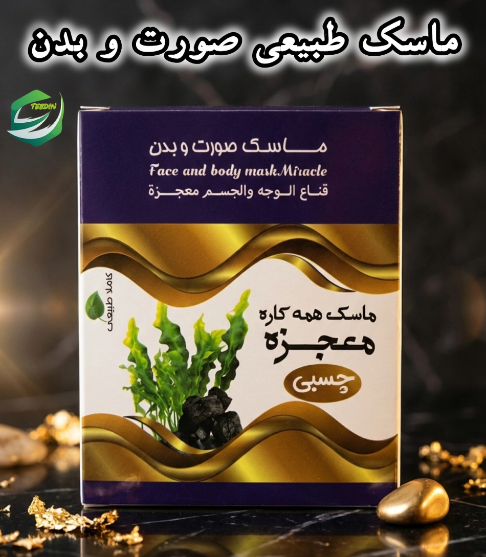ماسک طبیعی صورت و بدن