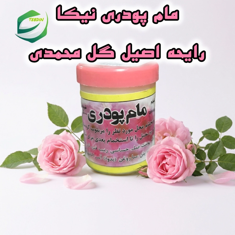 مام پودری نیکا رایحه گل محمدی