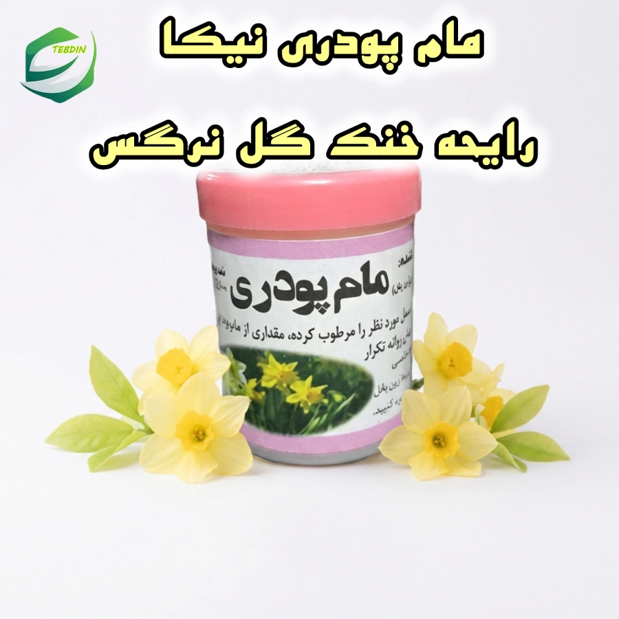 مام پودری نیکا رایحه گل نرگس