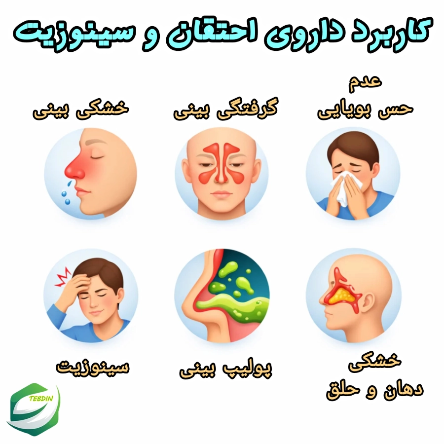 کاربرد داروی احتقان و سینوزیت