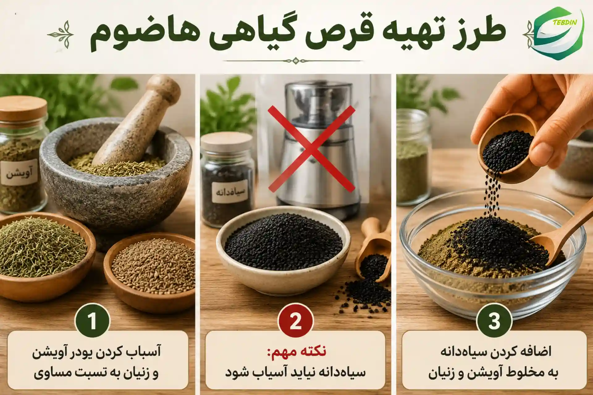 قرص گیاهی هاضوم 6 طرز تهیه قرص گیاهی هاضوم
