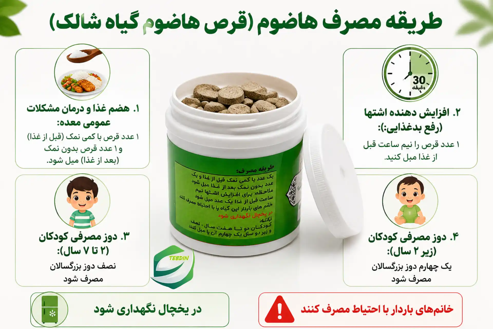 قرص گیاهی هاضوم 8 طریقه مصرف قرص گیاهی هاضوم