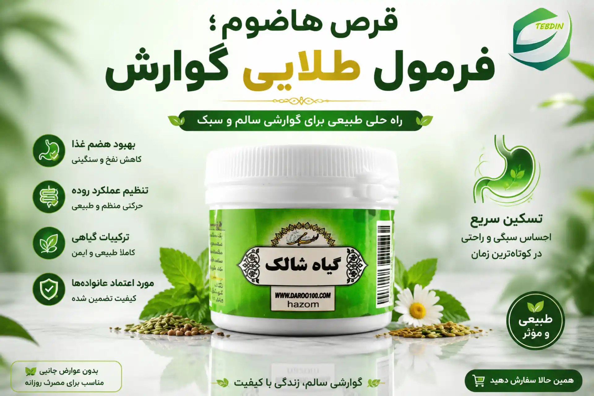 قرص گیاهی هاضوم 11 قرص هاضوم فرمول طلایی گوارش