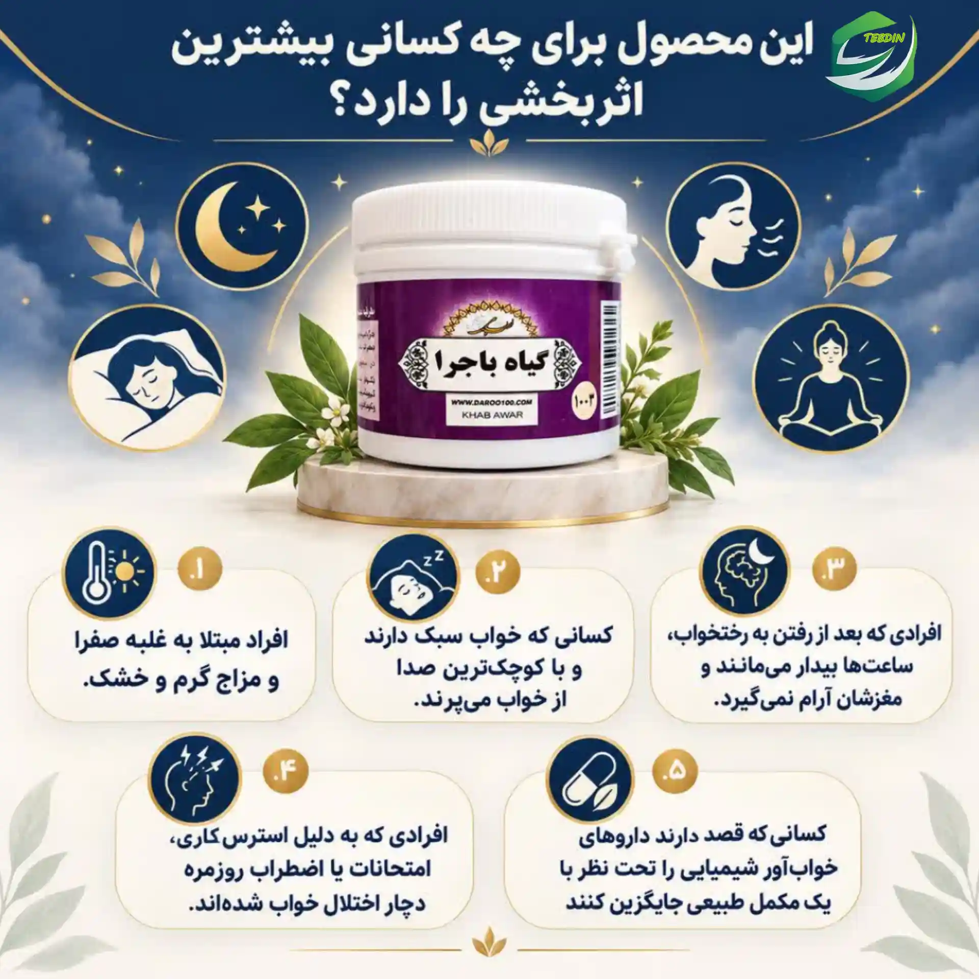 این محصول برای چه کسانی بیشترین اثربخشی را دارد؟