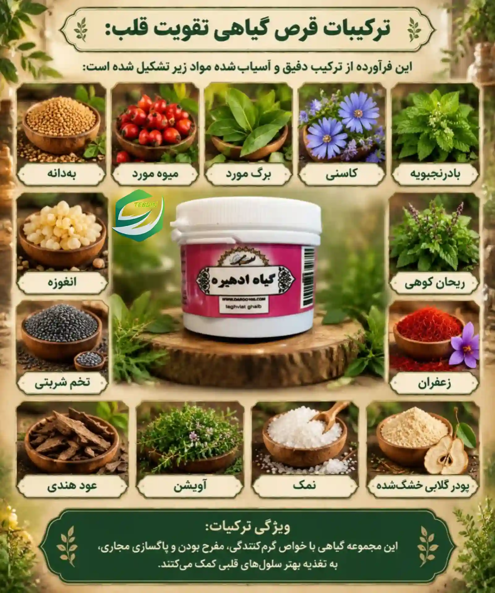 قرص گیاهی تقویت قلب 6 ترکیبات قرص گیاهی تقویت قلب