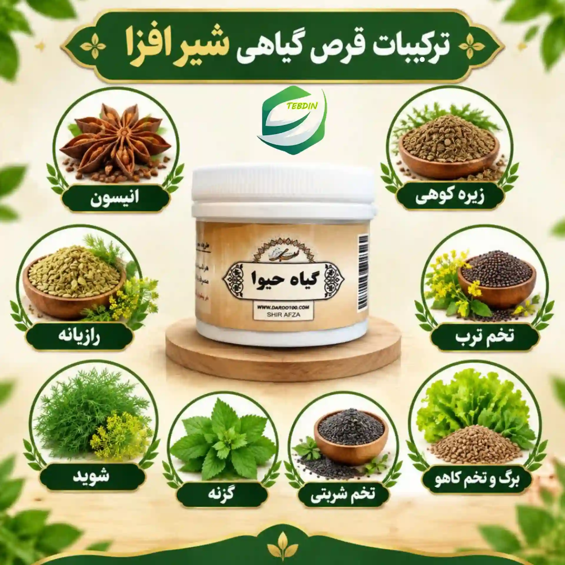 قرص گیاهی شیرافزا 5 ترکیبات قرص گیاهی شیر افزا