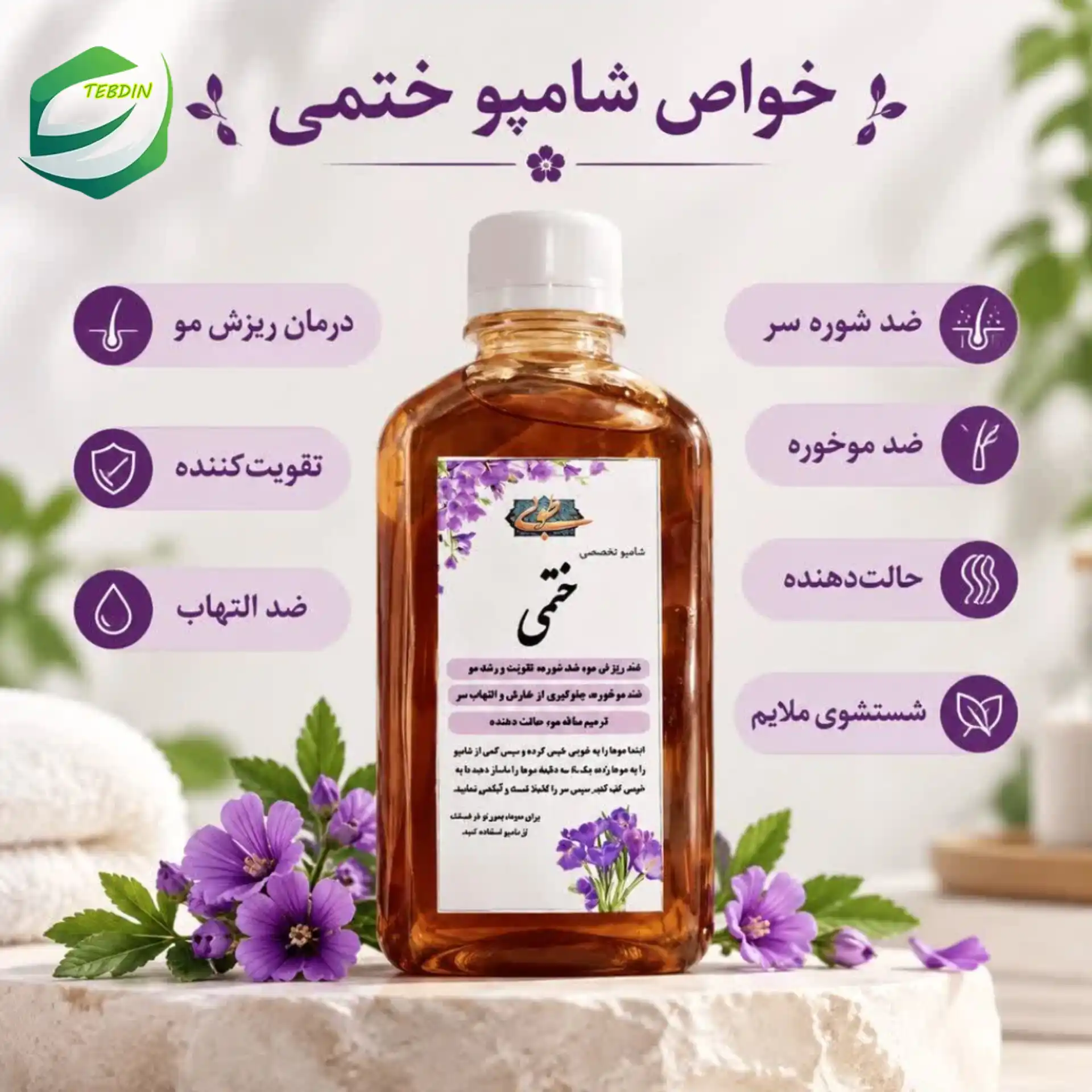 شامپو ختمی 5 خواص شامپو ختمی