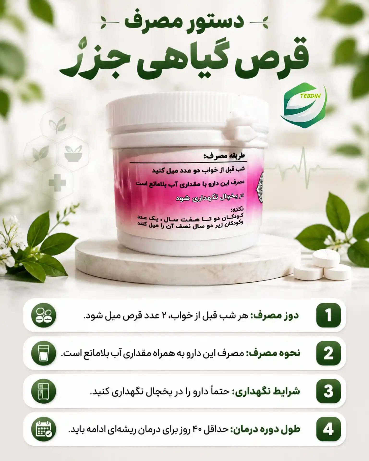 قرص گیاهی جزر 7 دستور مصرف قرص گیاهی جزر