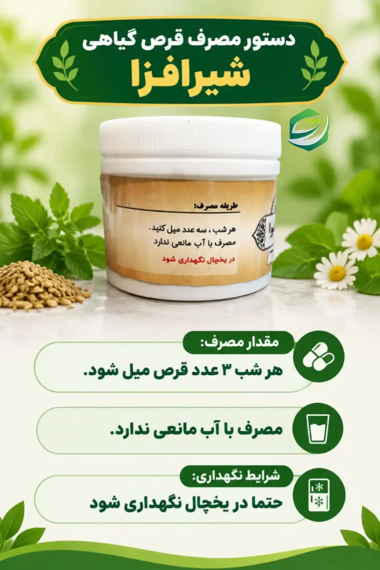 قرص گیاهی شیرافزا 8 دستور مصرف قرص گیاهی شیرافزا
