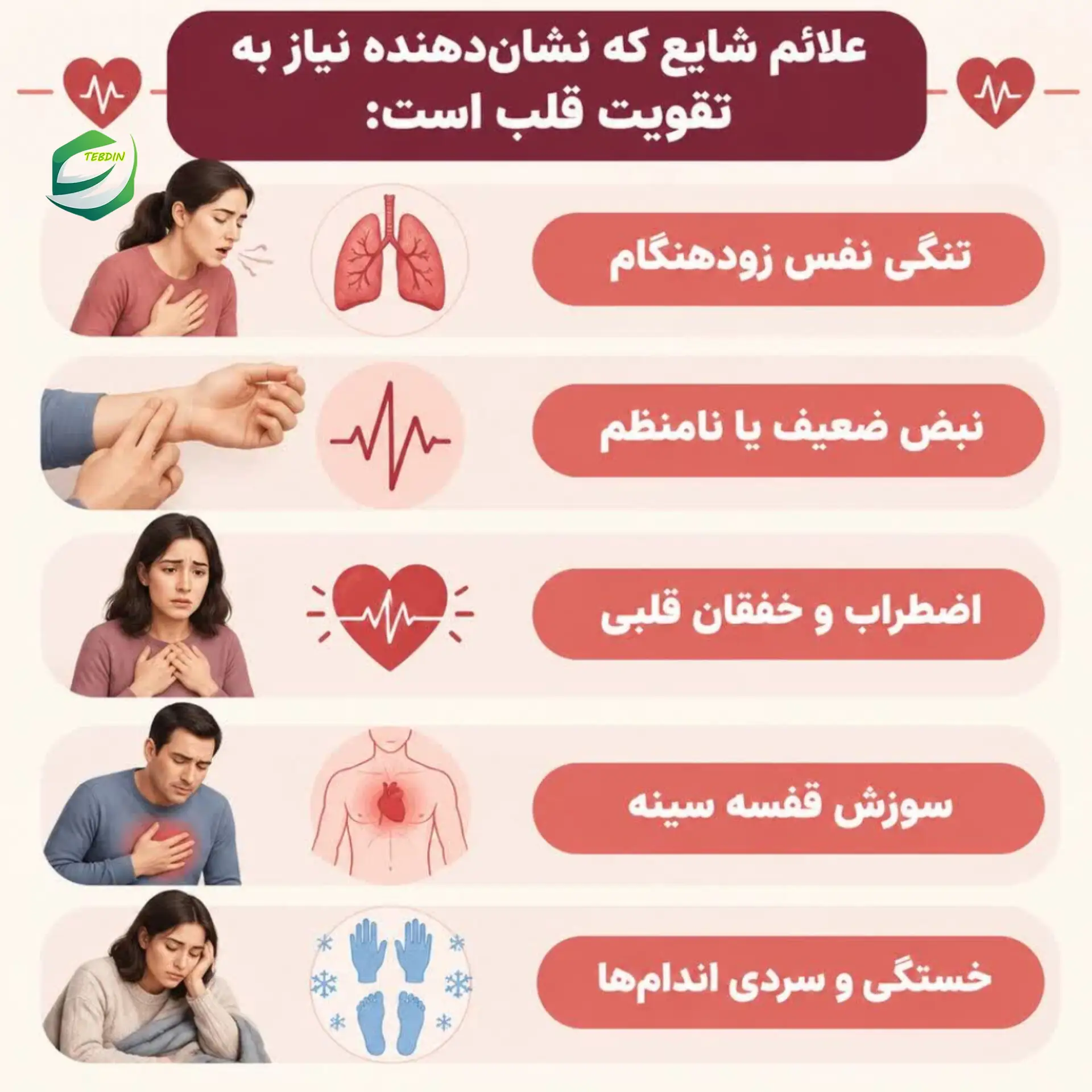 قرص گیاهی تقویت قلب 4 علائم شایع که نشان دهنده نیاز به تقویت قلب است