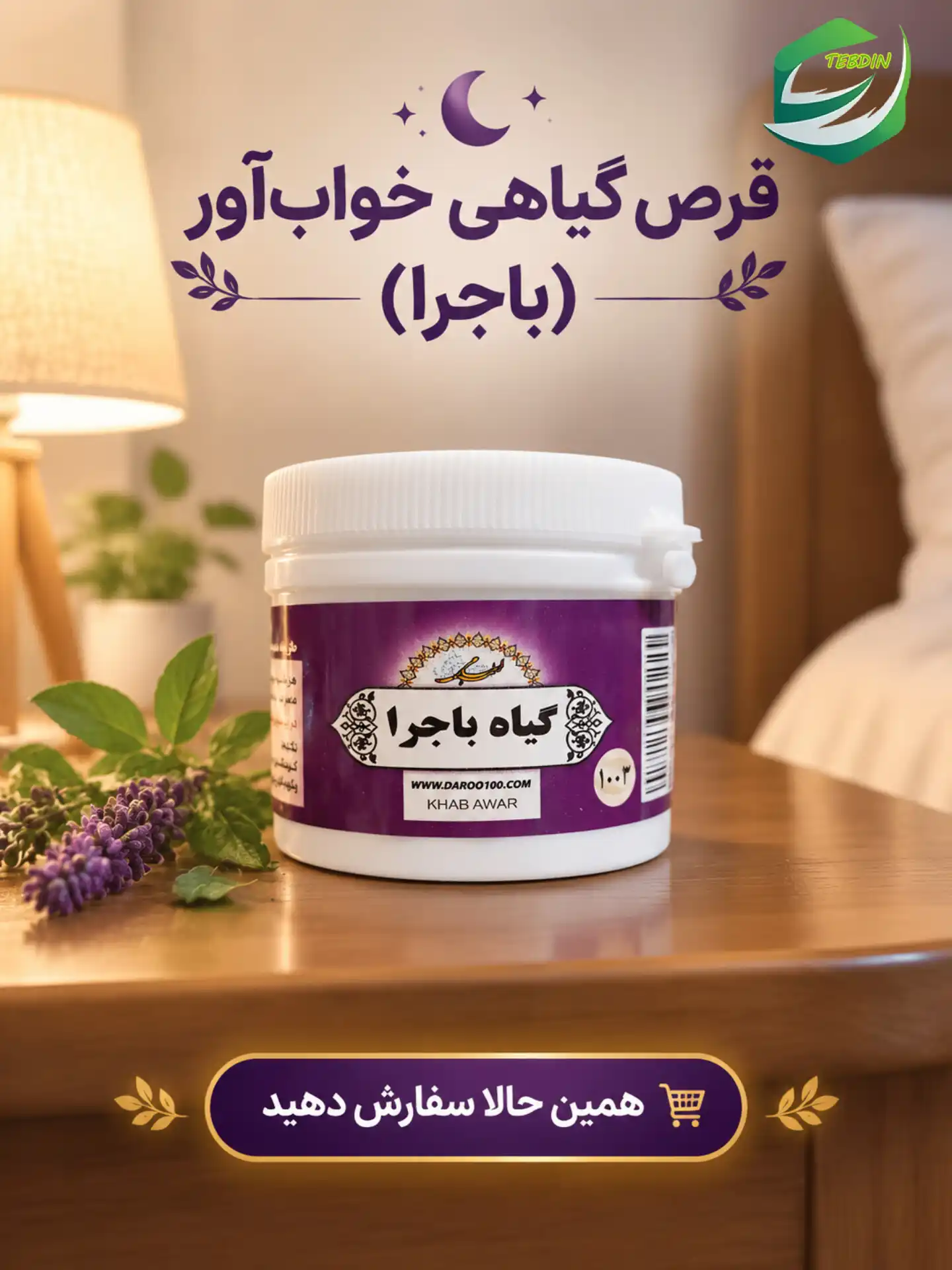 قرص گياهي خواب آور