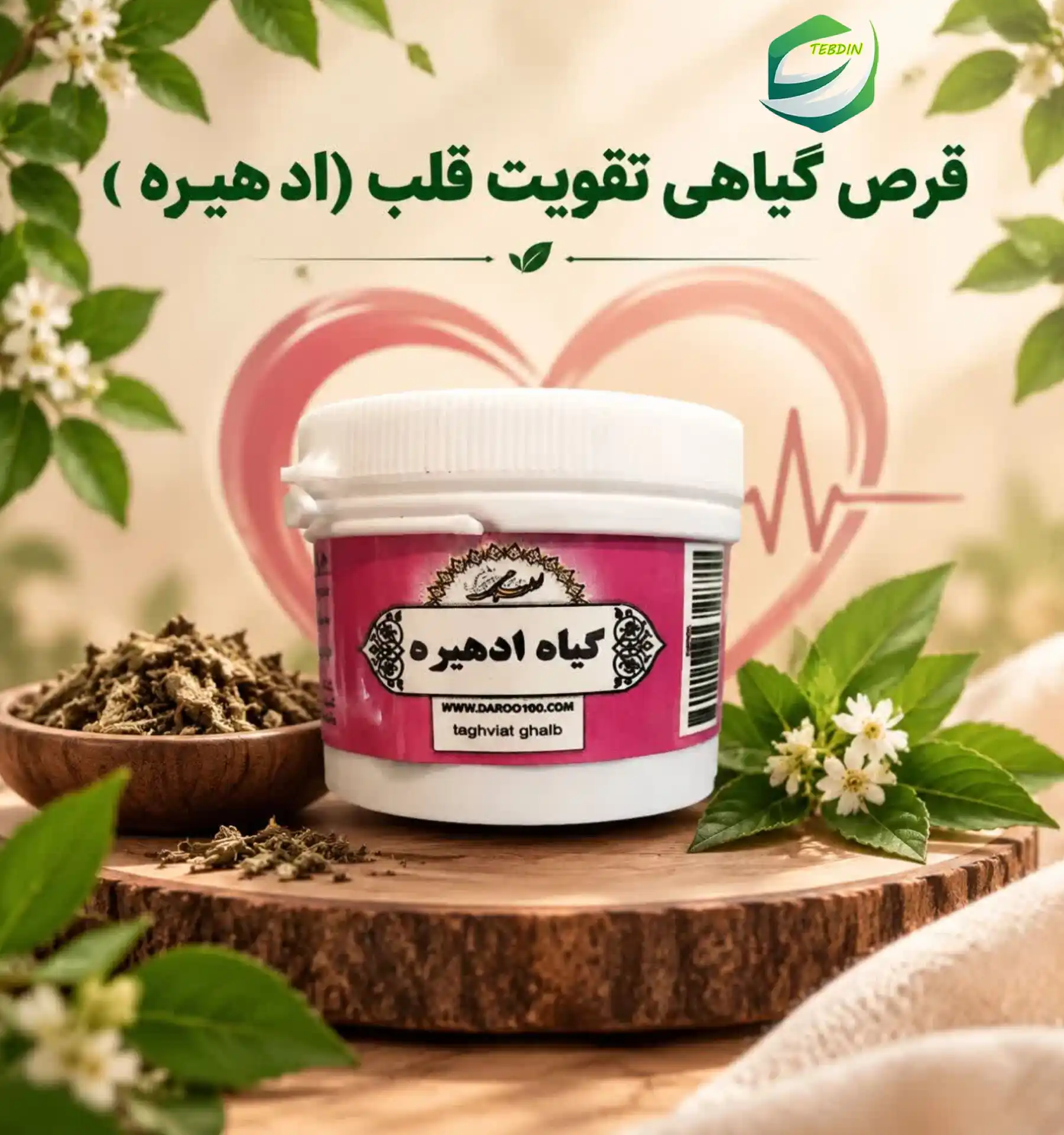 قرص گیاهی تقویت قلب 10 قرص گیاهی تقویت قلب راهکاری برای تقویت عضله