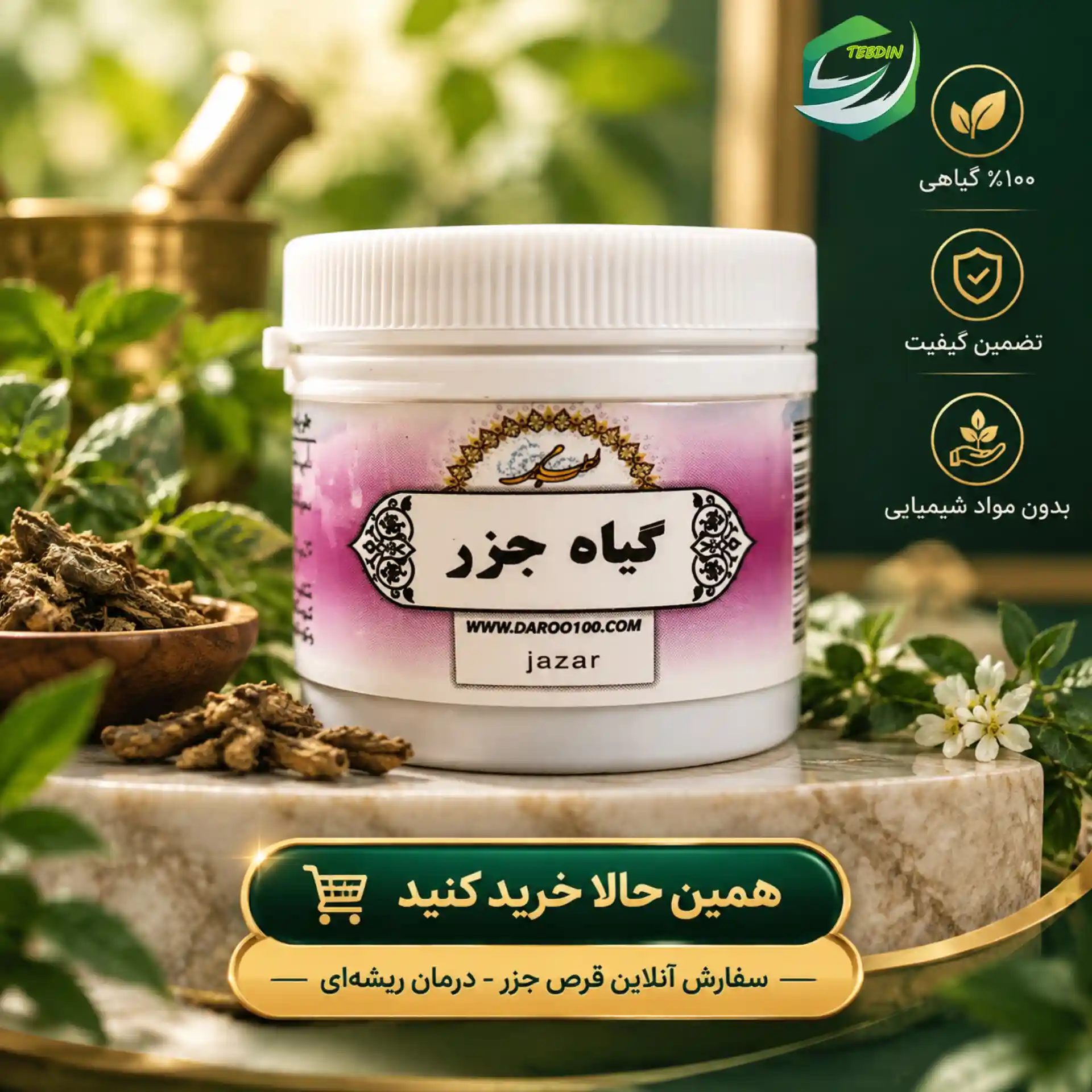 قرص گیاهی جزر 9 قرص گیاهی جزر