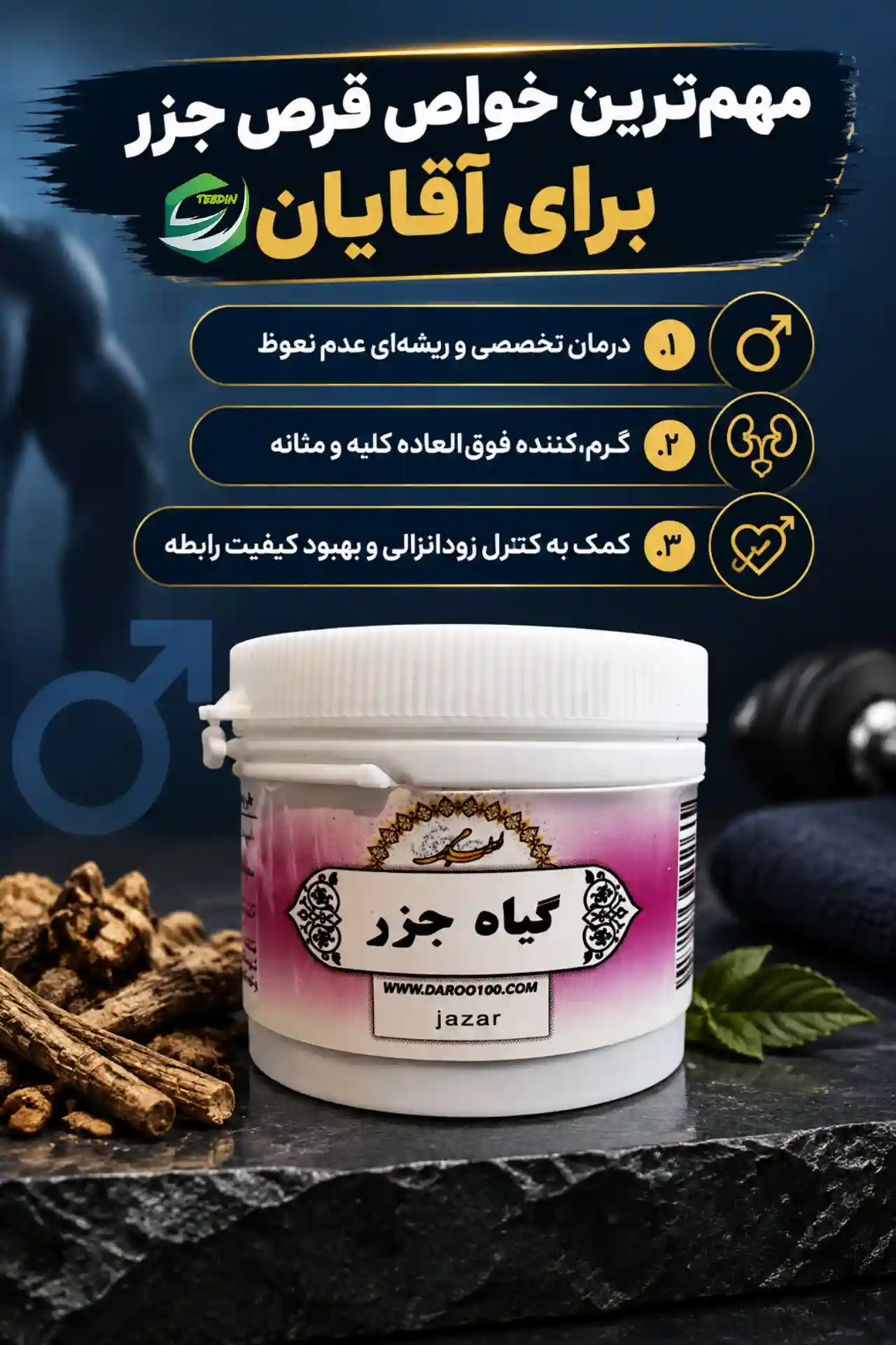 قرص گیاهی جزر 6 مهم ترین خواص قرص جزر برای آقایان