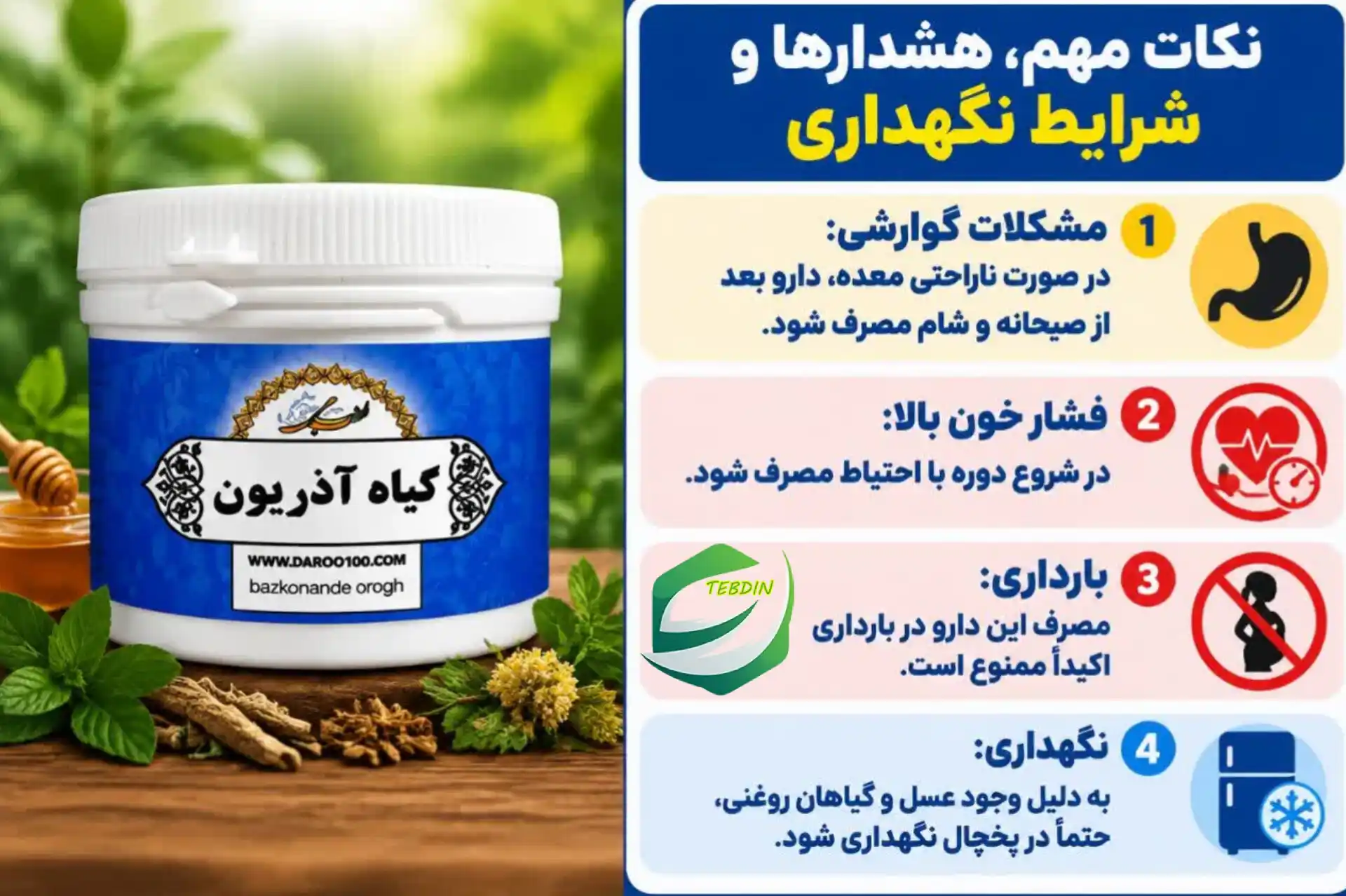 نکات مهم هشدارها و شرایط نگهداری مشکلات گوارشی