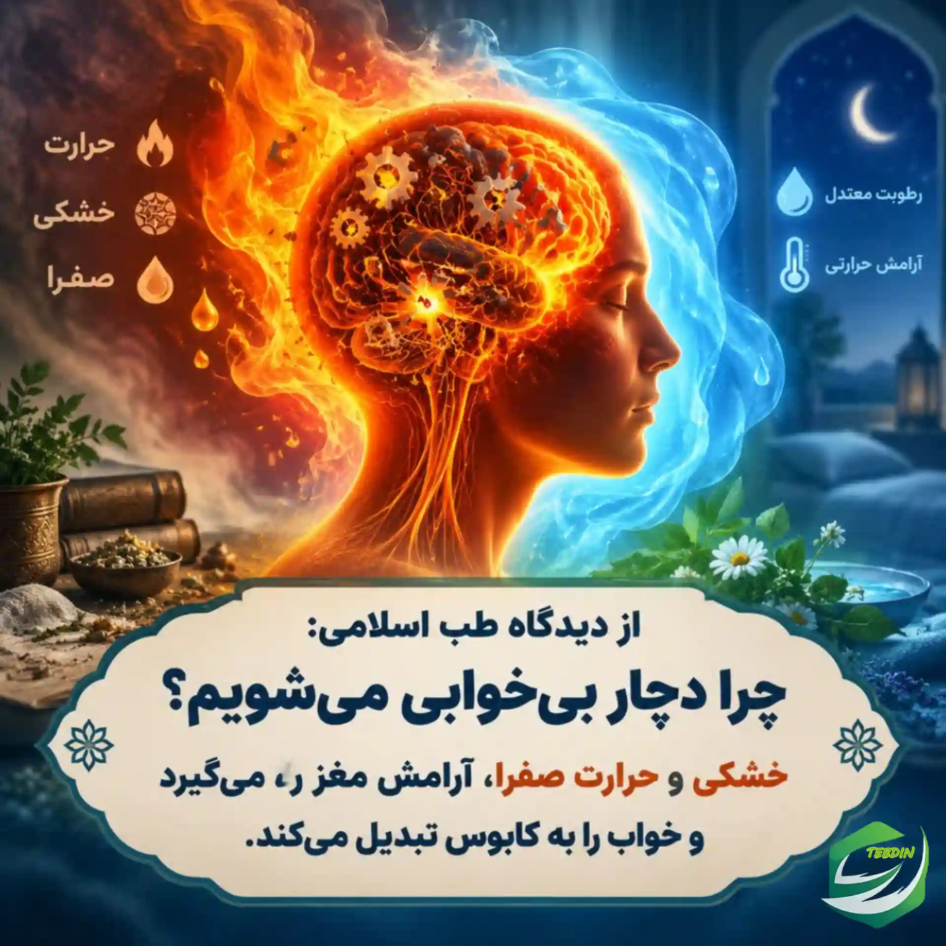 چرا دچار بی خوابی می شویم؟